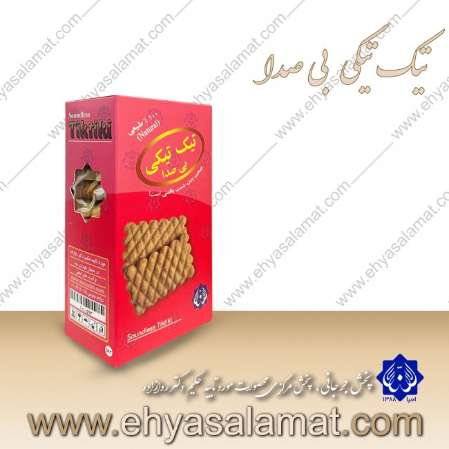 تیک تیکی بی صدا